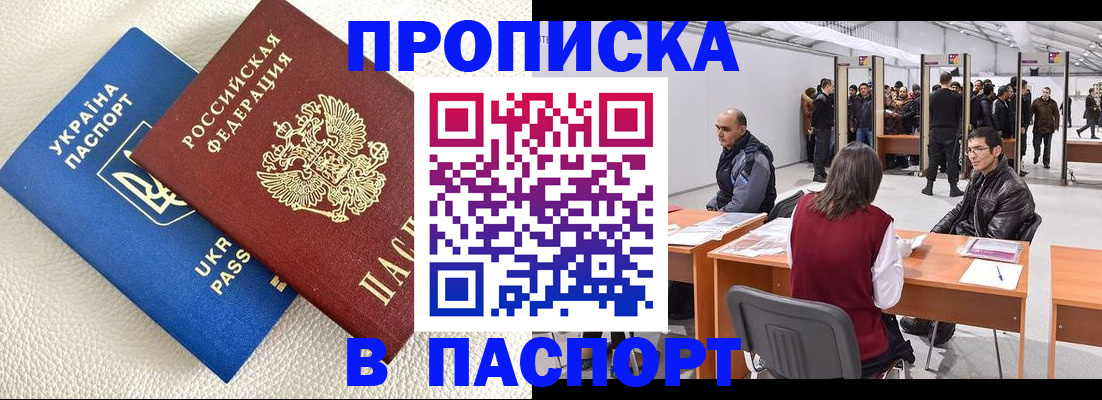 временная регистрация недорого в Миллерово