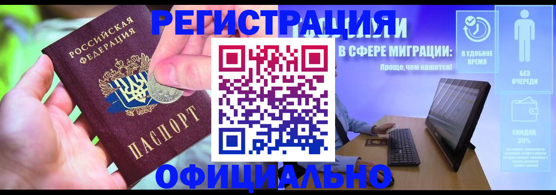 прописка для работы в Миллерово